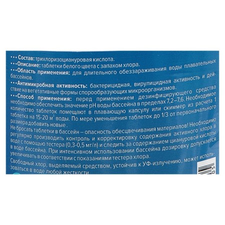 Slow Stabilized Chlorine Aqualeon, 200 g tablets, 1 kg-1