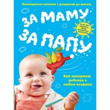 For mom, for dad. Full food from birth to school
