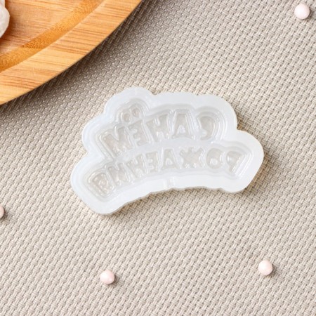 Silicone Mold for Cloudberries and Chocolate "Happy Birthday", 6 × 3 cm, the color is transparent-4