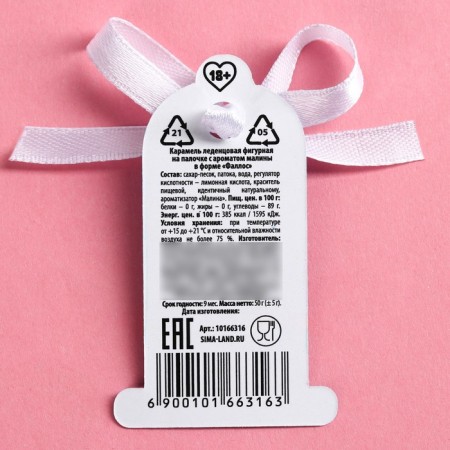 Lollice "Your Big Gift", taste: Raspberry, 50 g (18+)-3