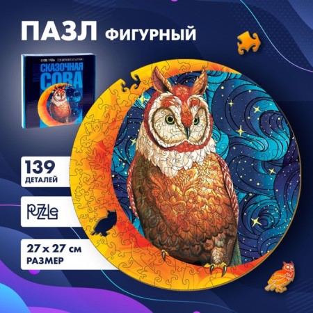 Figure puzzles "Fairytale Owl", 139 details