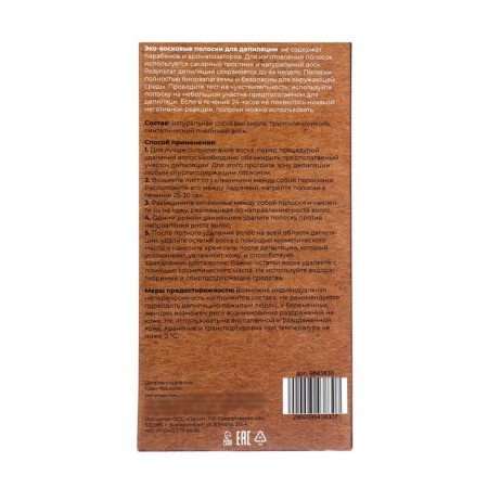 Secret Beauty wax strips for body depilation, Eco, 10 pcs-1