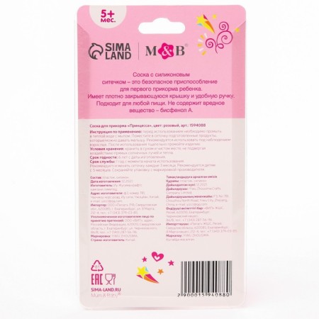 Nibbler "Princess", with a silicone mesh, the color is pink-5