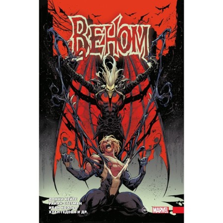 Venom. Complete meeting. Volume 3. Catees D.