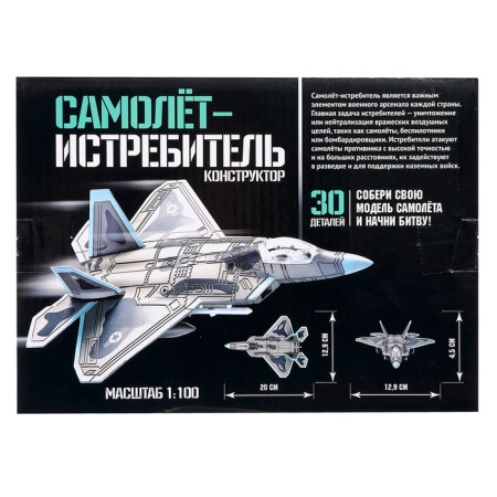 Designer "Fighter Sturmovik", 30 details-5