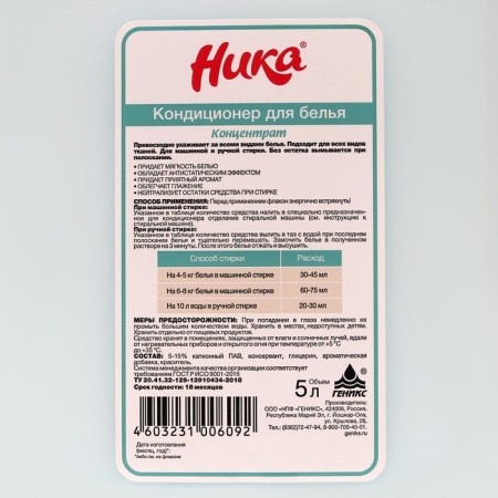 Air conditioner for nickname "Cool Ocean", concentrate, 5 liters-2