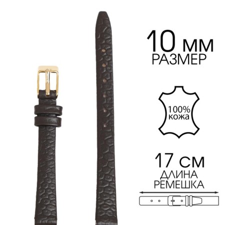 Watch strap, female, 10 mm, harness 65 mm, larynx 105 mm, genuine leather