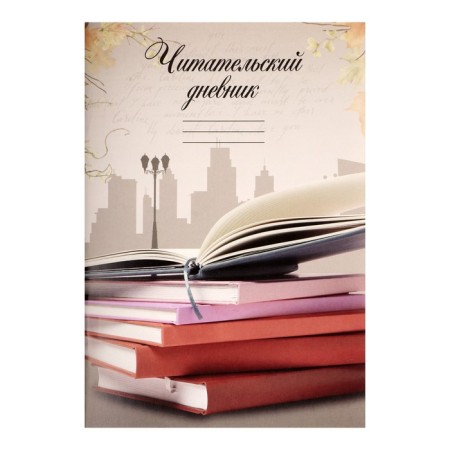 Reading diary of 16 sheets of "Book", cover coated cardboard