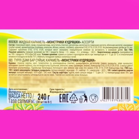 Caramel liquid "monsters of curls", assorted, 8 g-4