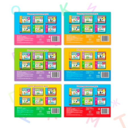 Training books "Speech therapy pictures", set, 6 pcs. 24 p.-6