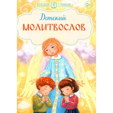 Children's prayer book. 2nd edition