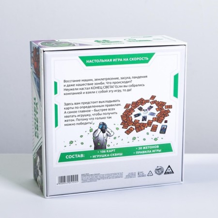 The board game "End of the world" to reaction and attention, 14+-8