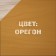 Antiseptic Loosing in natural linseed oil VDPF-1601 Oregon 1 L