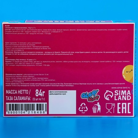 Cookies with the prediction "Happy Birthday", 12 pcs, 84 g-6