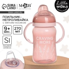 Drill-non-duplicate, soft nose, from 9 months, 270 ml., Little World Collection, M&B