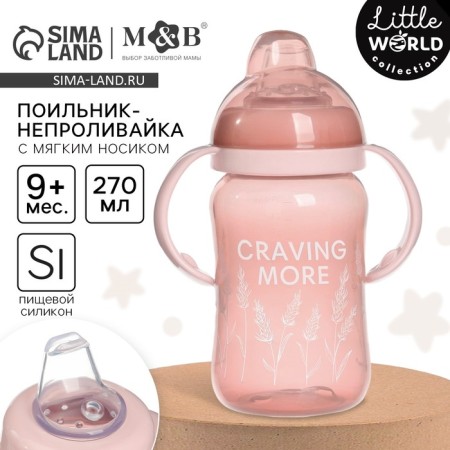 Drill-non-duplicate, soft nose, from 9 months, 270 ml., Little World Collection, M&B