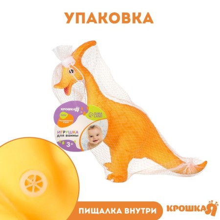 Rubber toy for the bath "Dinosaur: Haddrosaurus, 26 cm, with a squeal, crumb I-2