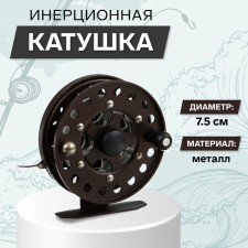 Inertial coil, metal, diameter 7.5 cm, brown color, HF75