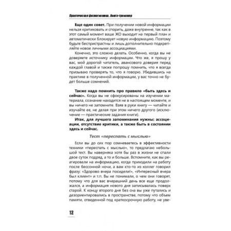 Practical physiognomy. The book is a simulator. Petrov A.V.-13