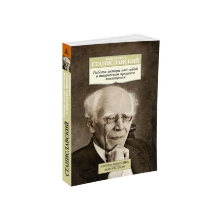 The actor’s work on himself in the creative process of embodiment. Stanislavsky K.S.