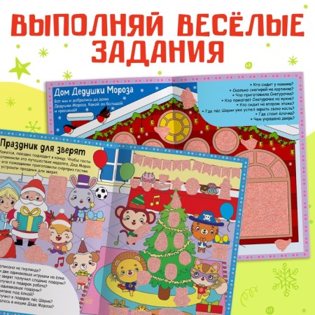 The book “Find what is hidden. New Year's Express ”, 16 p.-4