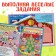 The book “Find what is hidden. New Year's Express ”, 16 p.