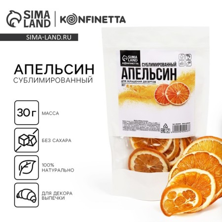 Orange sublimated Konfinetta, Slies, 30 g.