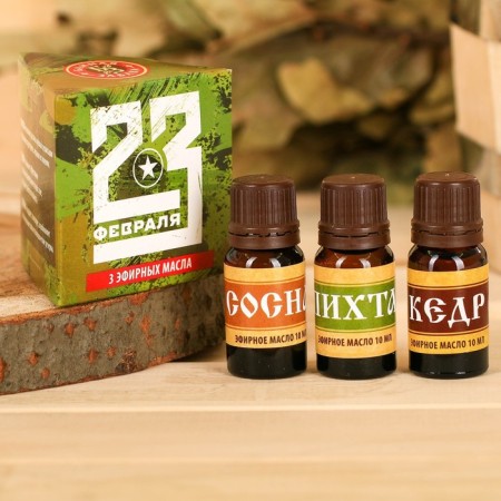Set 3 essential oils 10 ml "Happy Defender of the Fatherland Day!" fir, cedar, pine