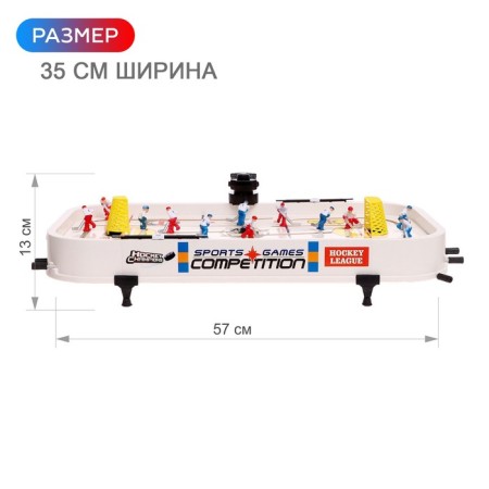 Table hockey "All stars", 2 players, 4+-1