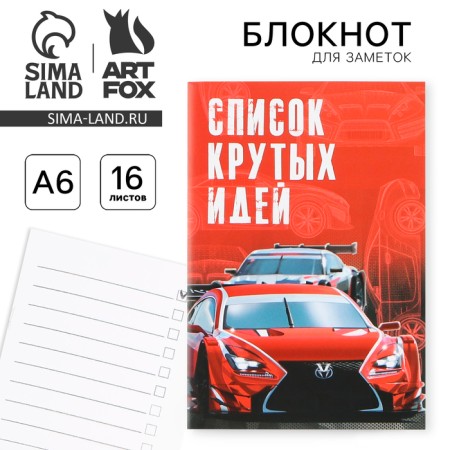 Notepad A6, 16 L "List of cool ideas"