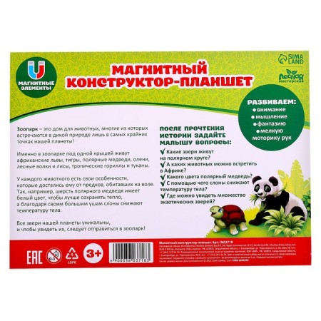 Magnetic designer-planet "Zoo"-6