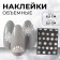Nail stickers 6.5*5.5cm snowflakes Z-A1422 BET MAREMEN