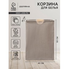 Корзина для белья Доляна «Полосы», 40×26×50 см