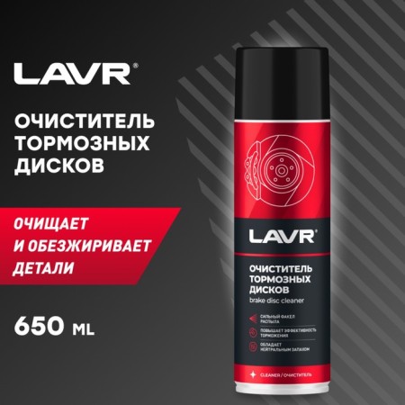 Lavr brake disk cleaner, 650 ml-1