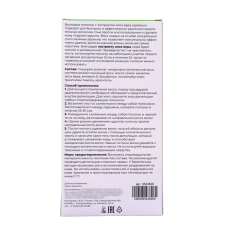 Secret Beauty wax strips for body depilation, with aloe vera, 20 pcs-1