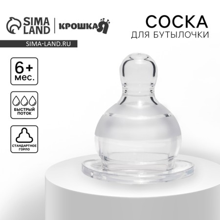 A nipple for a bottle, +6 months, fast flow, classic throat 35mm.-4