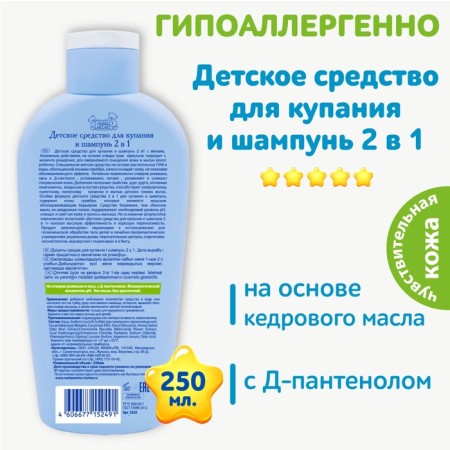 Bathing and shampoo 2 in 1 "Our mother", for sensitive skin, 250 ml-1