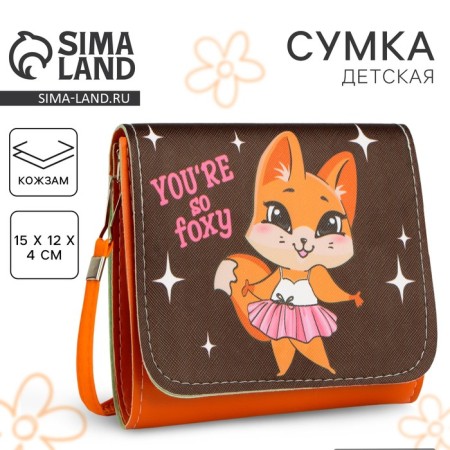 Bag children's fox, on the valve, chocolate color, 15x4x12 cm