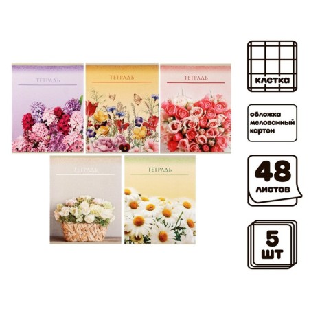 A set of notebooks of 5 pieces, 48 ​​sheets in the Calligrata Call "flowers", cover coated cardboard, offset unit-1