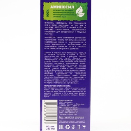 Liquid fertilizer amino for indoor flowers, 250 ml-1