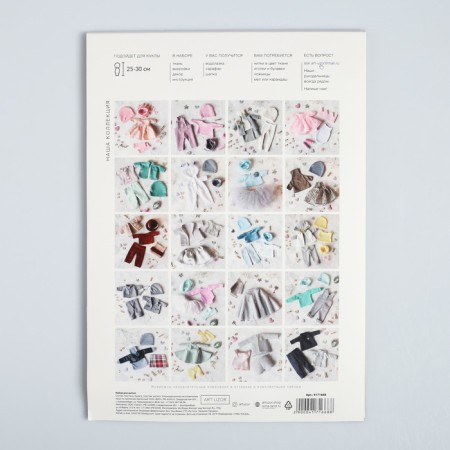Sewing kit. Clothes for the doll "in the cage", 25-30 cm-3