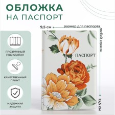 Cover for passport, beige/white color