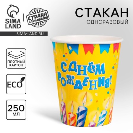A one -time paper glass "Happy Birthday" candles and garlands 250 ml