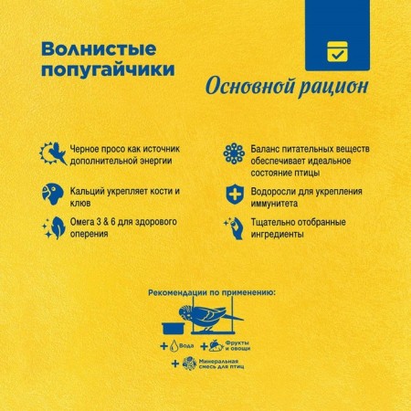 Корм RIO для волнистых попугаев, 500 г-3