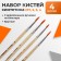 Set of brushes nylon, round, 4 pieces: No. 1, 2, 3, 4