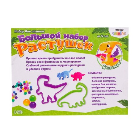 Set for experiments "a large set of raises, dinosaurs"-9