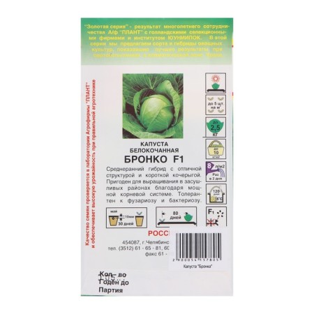 White cabbage seeds "Bronko" F1, 0.05 g-1