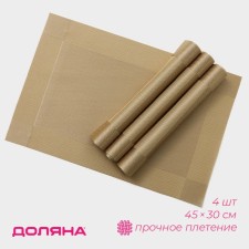 A set of serving napkins on the table of the chess shares, 45 × 30 cm, 4 pcs, the color of caramel