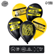 Воздушный шар латексный 12" "Шутки", 25 шт.