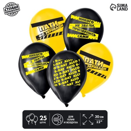 Latex balloon 12 "Jokes", 25 pcs.